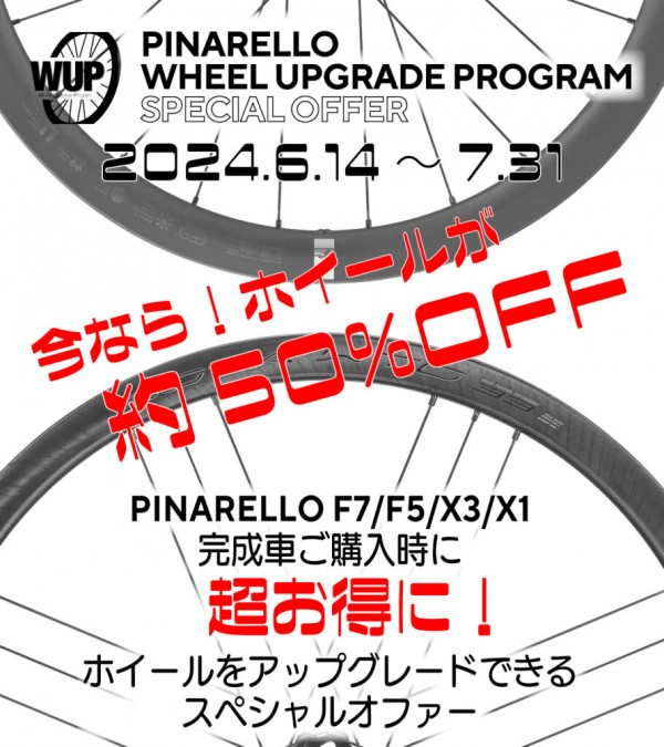 PINARELLO WUP Wheel Upgrade Program SPECIAL OFFER
